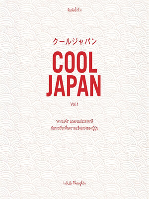 cover image of COOL JAPAN Volume1